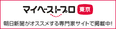 マイベストプロ