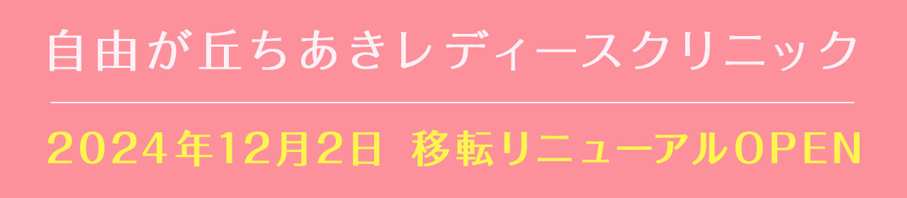 2024年12月2日　移転リニューアルOPEN