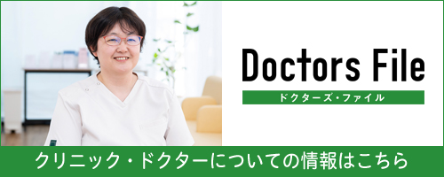 ドクターズファイル