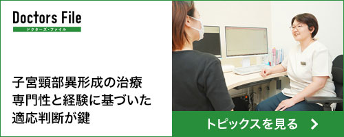ドクターズファイル